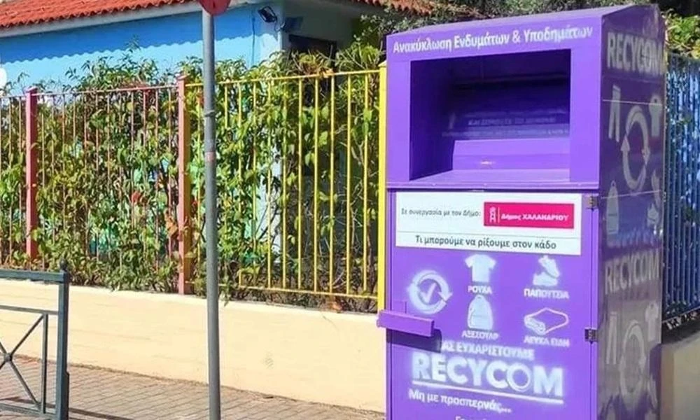 Ανακύκλωση ρούχων και υποδημάτων: Αύξηση στους δήμους της Αττικής